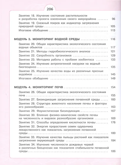 Естественно-научные предметы. Экологическая безопасность. 9 класс. Учебник - фото 3