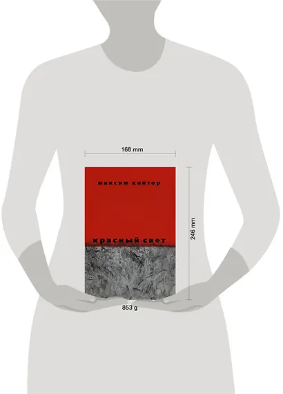 Красный свет - фото 3