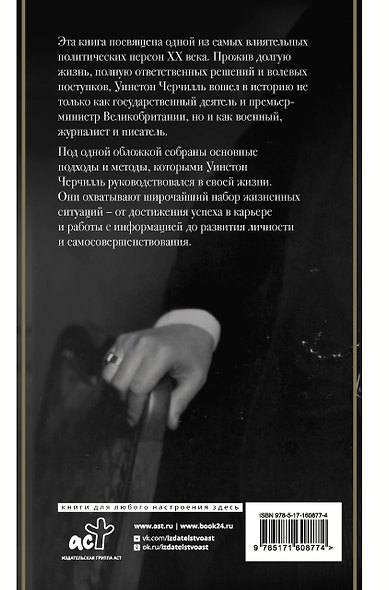 33 принципа Черчилля - фото 2