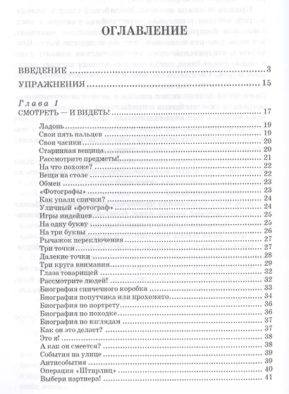 Актерский тренинг. Гимнастика чувств: учебное пособие, 9-е издание, стереотипное - фото 2
