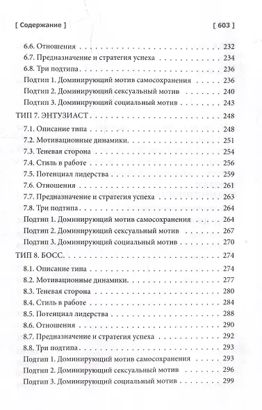 Эннеаграмма: открой свою силу. Практическое руководство - фото 5