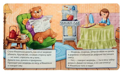 Маша и медведь - фото 4