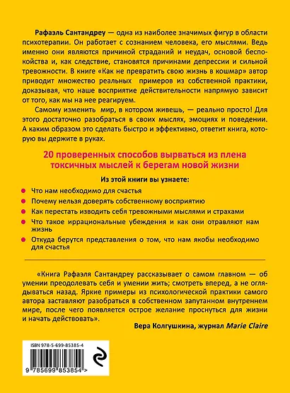Как не превратить свою жизнь в кошмар. 20 проверенных способов вырваться из плена токсичных мыслей к берегам новой жизни - фото 2