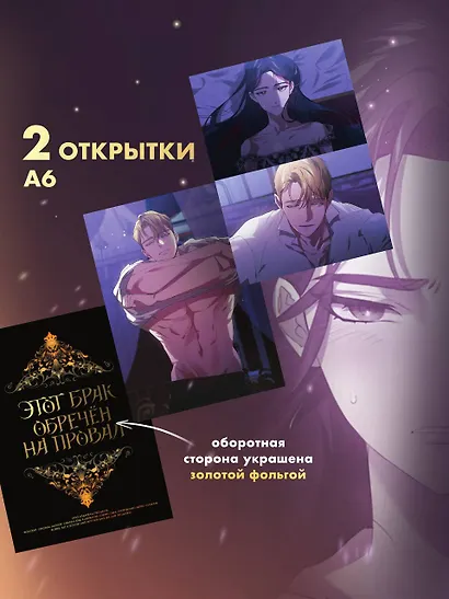 Этот брак обречен на провал. Том 2 (I gyeolhon-eun eochapi manghage doeeoissda). Манхва + лимитированный мерч - фото 8