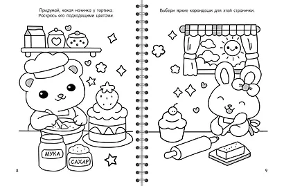 Уютная раскраска - фото 4