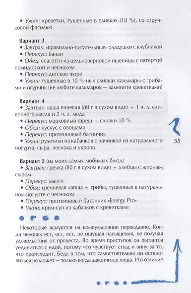 Мечтай и делай! - фото 6