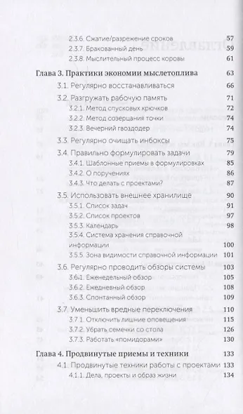 Джедайские техники. Как воспитать свою обезьяну, опустошить инбокс и сберечь мыслетопливо - фото 5