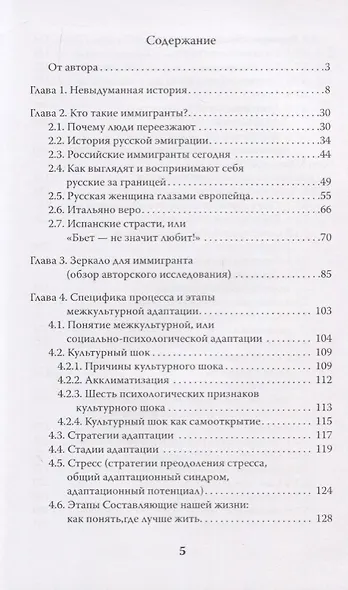 Там, где нас нет. В поисках лучшей жизни - фото 2