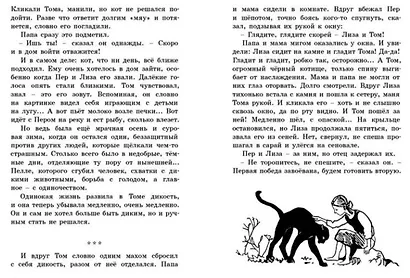 Том в горах. Повесть - фото 2