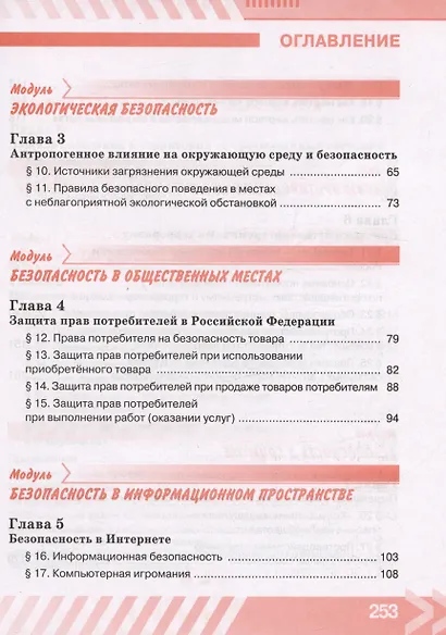 Основы безопасности жизнедеятельности. 9 класс. Учебник - фото 3