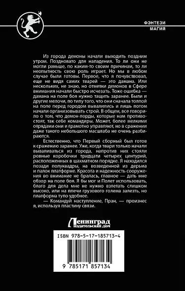 Сбор легиона - фото 2