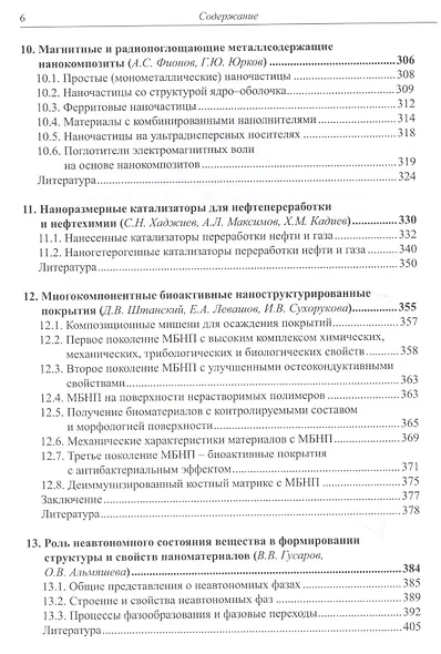 Наноматериалы: свойства и перспективные приложения - фото 5