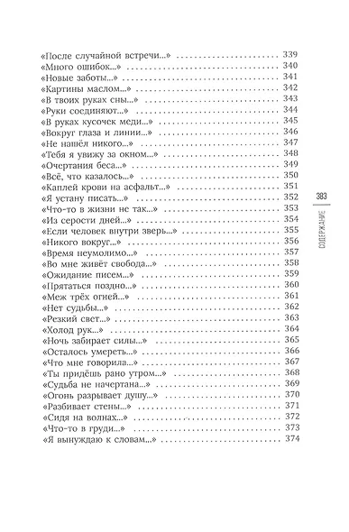 Одиночество и смерть - фото 10