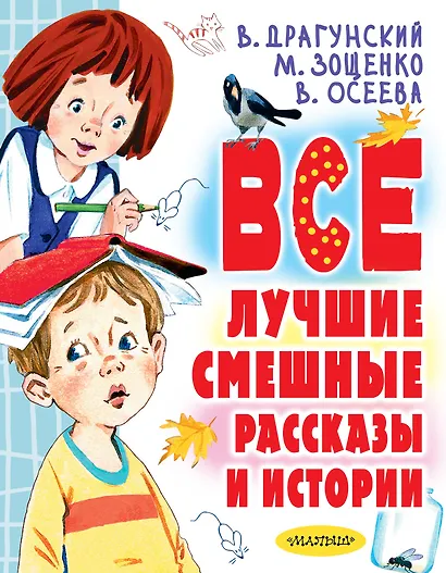 Все лучшие смешные рассказы и истории - фото 1