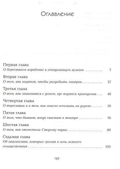 Опасное лето - фото 3