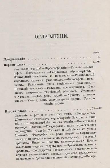 Социальные утопии. Пер. с нем. - фото 2