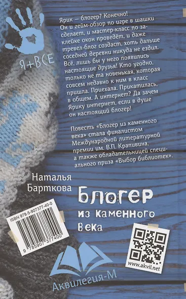 Блогер из каменного века - фото 2