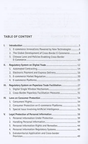 Laws and Practices of Cross-Border E-Commerce in China. Monograph - фото 3