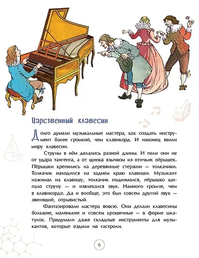 Фортепиано. Король музыкальных инструментов - фото 4