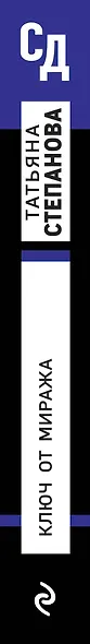 Ключ от миража - фото 5