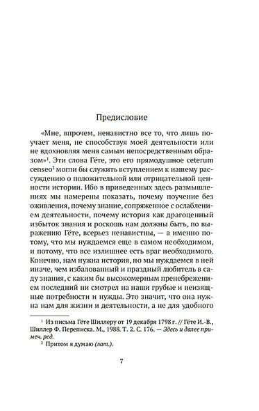 Странник и его тень - фото 11