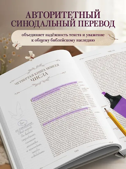 Библия в русском синодальном переводе с полями для записей - фото 6