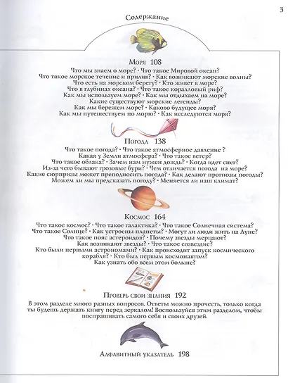 Большая энциклопедия почемучек - фото 3