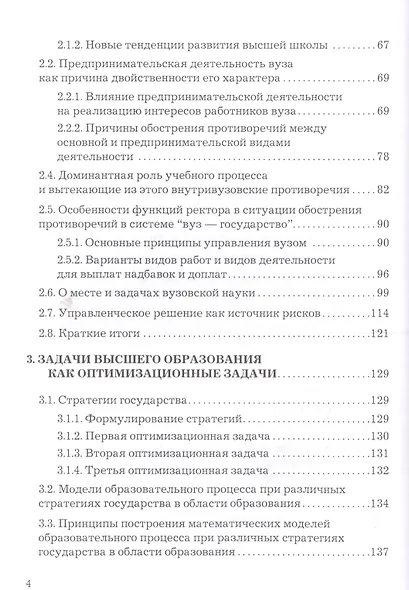 Современный университет в пространстве противоречий Проблемы… (Елисеев) - фото 3