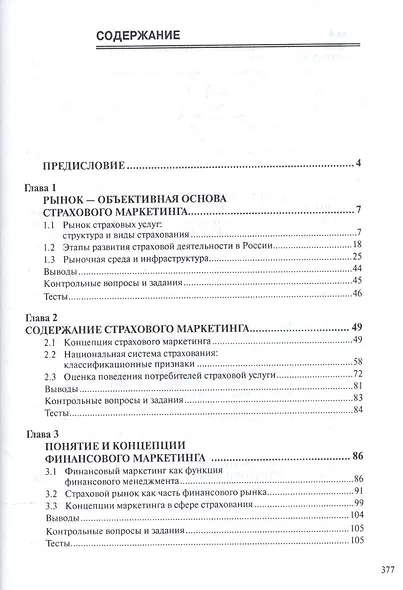 Страховой маркетинг - фото 2