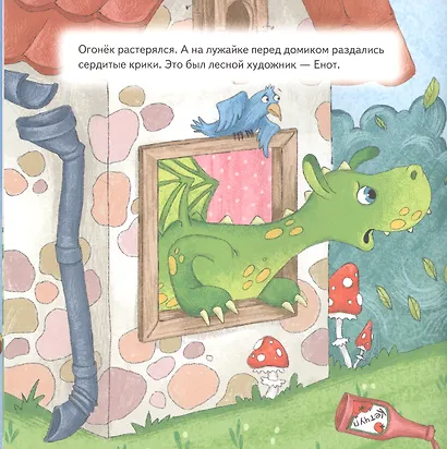 Как дракончик Огонёк исправлял ошибки. Раскраска с героями - внутри под QR-кодом! Полезные сказки - фото 5