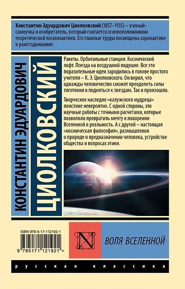 Воля Вселенной - фото 2