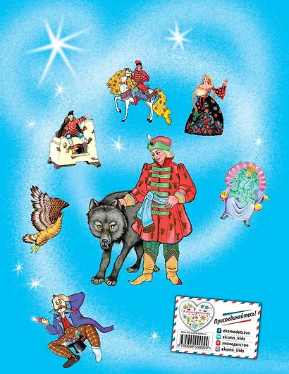 Чудесные русские сказки - фото 2