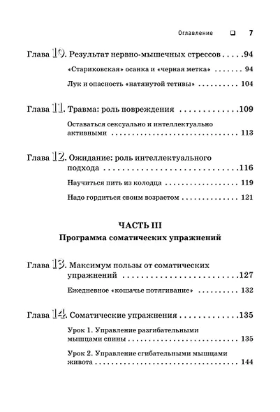 Искусство не стареть - фото 9