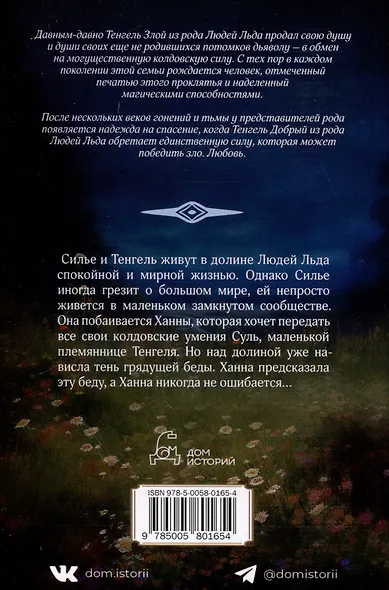 Охота на ведьм. Том 2 - фото 2