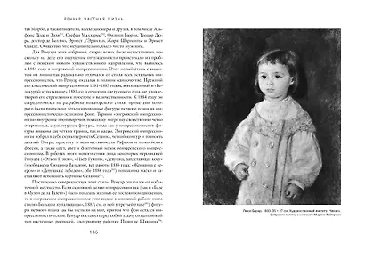 Ренуар. Частная жизнь - фото 3