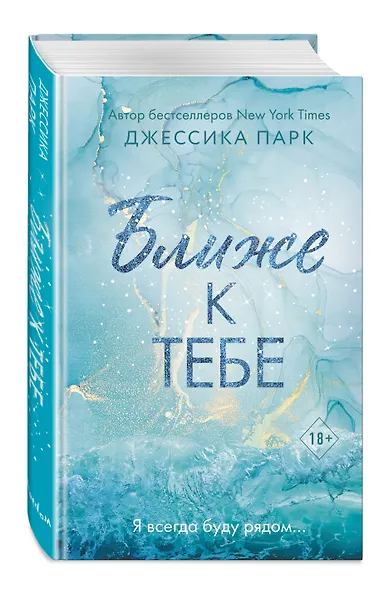 Ближе к тебе - фото 3