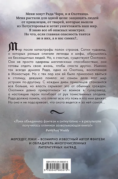 Охотница (#1) - фото 2