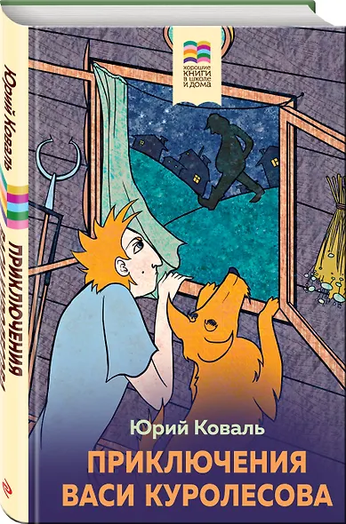 Приключения Васи Куролесова - фото 3
