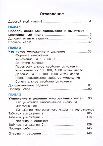 Математика. 3 класс. Учебник. В 2-х частях. Часть 1 - фото 2