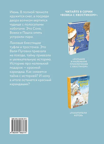 Лёшкины карандаши : рассказ - фото 2