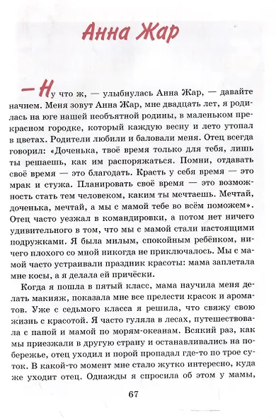 Принц Северное сияние - фото 4