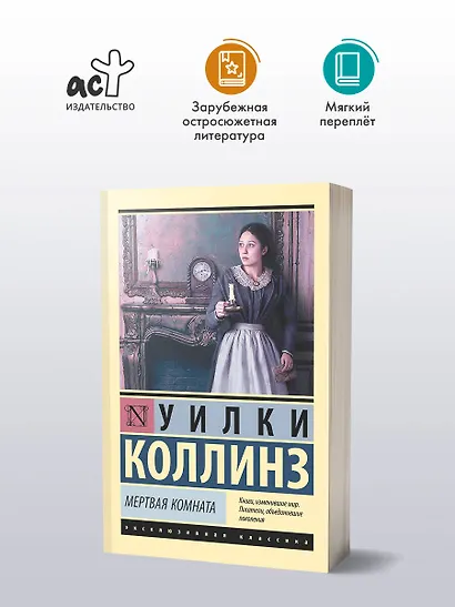 Мертвая комната - фото 4