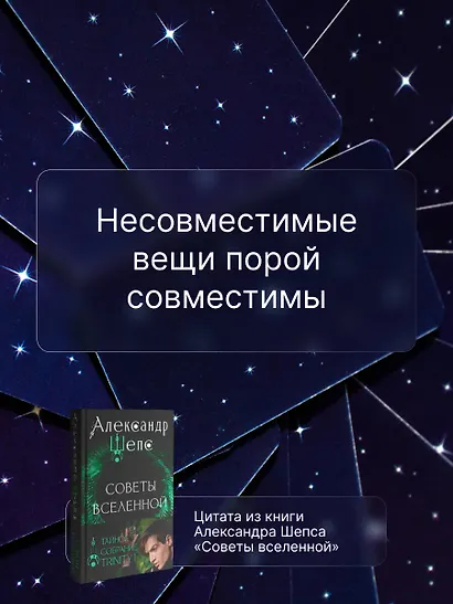 Тайное собрание. Trinity I. Советы Вселенной - фото 7