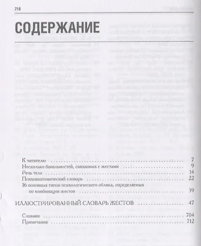 Словарь жестов - фото 2