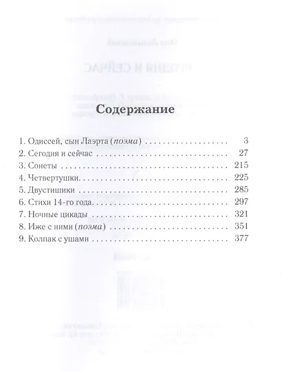 Сегодня и сейчас - фото 2