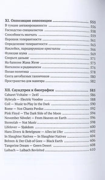 Библиотека капризов - фото 7