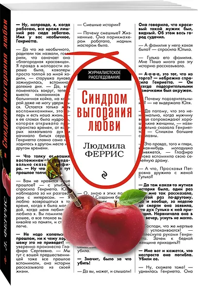 Синдром выгорания любви - фото 3