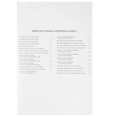 Библия с илл.С.Дали (№ 387 бриллиант хризопраз рубин сапфир) - фото 5