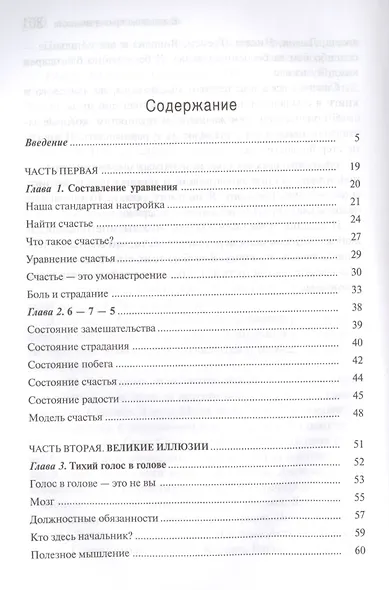 Формула счастья - фото 2
