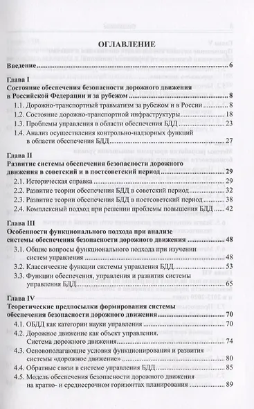 Механизмы повышения безопасности дорожного движения - фото 2